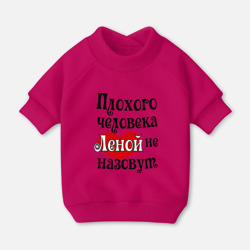 Свитшот для собак хлопок Плохая Елена