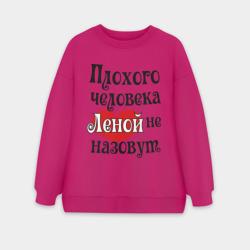 Женский свитшот oversize без начеса хлопок Плохая Елена