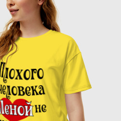 Женская футболка хлопок Oversize Плохая Елена - фото 2