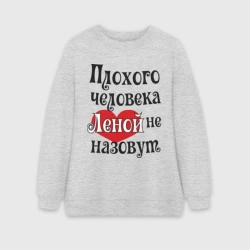 Женский свитшот oversize без начеса хлопок Плохая Елена