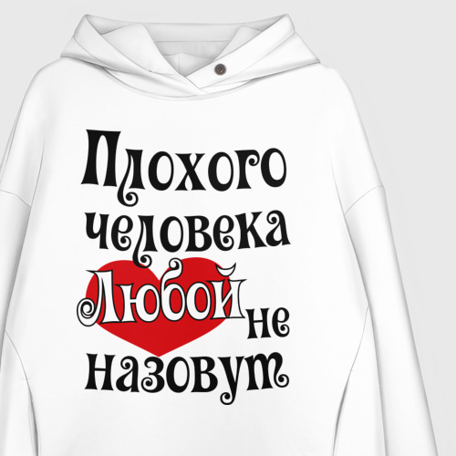 Женское худи Oversize хлопок Плохая Люба - фото 3