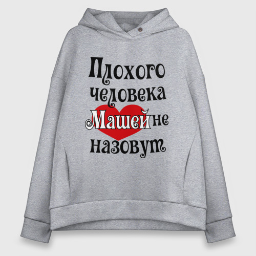 Женское худи Oversize хлопок Плохая Маша, цвет меланж