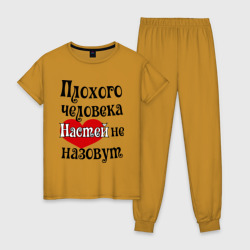 Женская пижама хлопок Плохая Анастасия