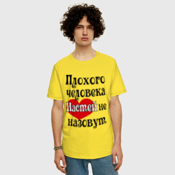 Мужская футболка хлопок Oversize Плохая Анастасия - фото 2