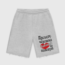 Мужские трикотажные шорты футер хлопок Плохая Наташа