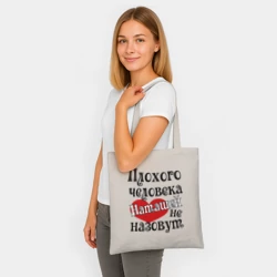 Шоппер BioNature Плохая Наташа - фото 2