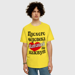 Мужская футболка хлопок Oversize Плохая Наташа - фото 2