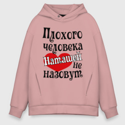 Мужское худи Oversize хлопок Плохая Наташа