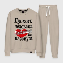 Женский костюм хлопок Плохая Наташа