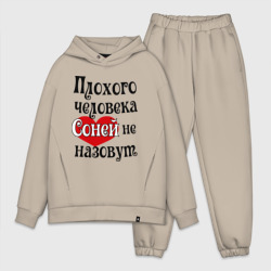 Мужской костюм oversize хлопок Плохая Соня