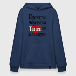 Худи SuperOversize хлопок Плохая Таня