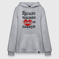 Худи SuperOversize хлопок Плохая Таня