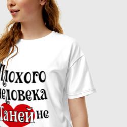 Женская футболка хлопок Oversize Плохая Таня - фото 2