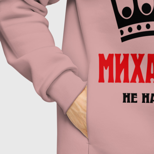 Мужское худи Oversize хлопок Царские имена Михаил, цвет пыльно-розовый - фото 8