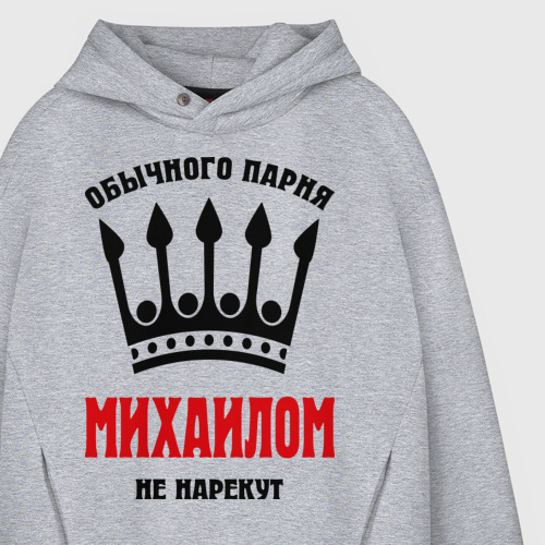 Мужское худи Oversize хлопок Царские имена Михаил, цвет меланж - фото 4