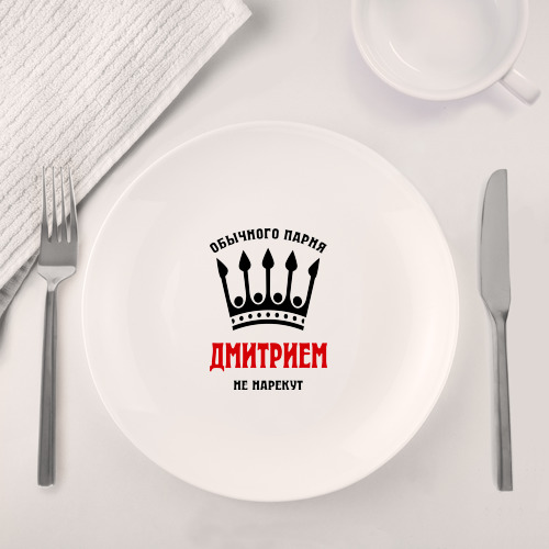 Набор: тарелка + кружка Царские имена Дмитрий - фото 4
