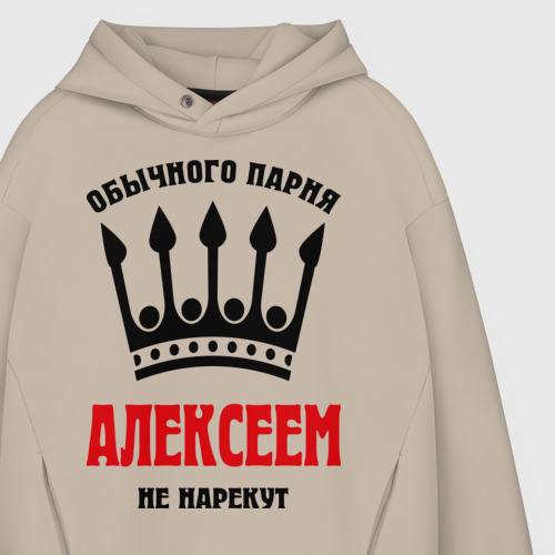 Мужское худи Oversize хлопок Царские имена Алексей, цвет миндальный - фото 4