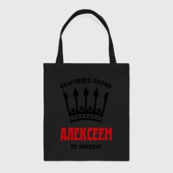 Шоппер BioNature Царские имена Алексей