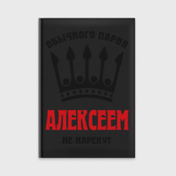 Ежедневник Царские имена Алексей