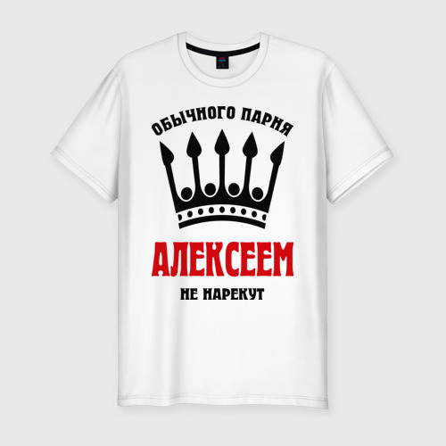 Мужская приталенная футболка из хлопка с принтом Царские имена Алексей, вид спереди №1