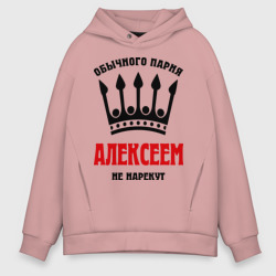 Мужское худи Oversize хлопок Царские имена Алексей