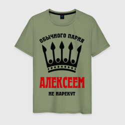 Мужская футболка хлопок Царские имена Алексей