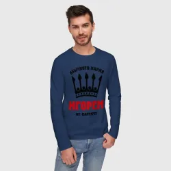 Мужской лонгслив хлопок Царские имена Игорь - фото 2