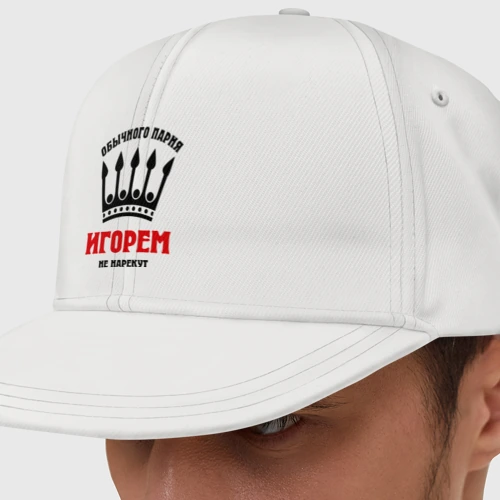 Кепка снепбек с прямым козырьком Царские имена Игорь