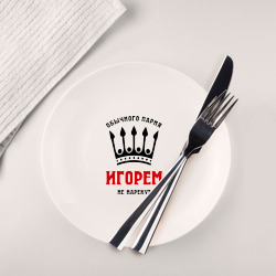 Тарелка Царские имена Игорь