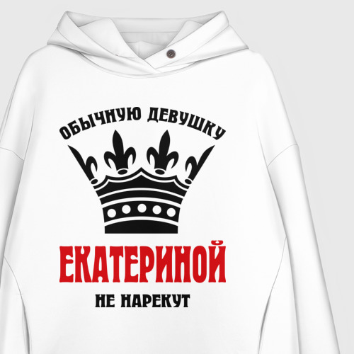 Женское худи Oversize хлопок Царские имена Екатерина, цвет белый - фото 3