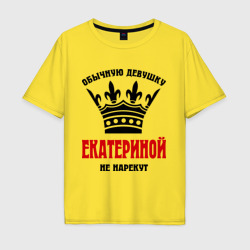 Мужская футболка хлопок Oversize Царские имена Екатерина