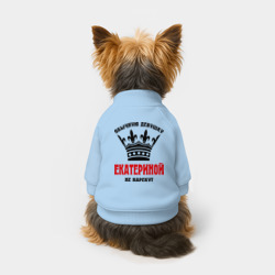 Свитшот для собак хлопок Царские имена Екатерина - фото 2
