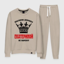 Женский костюм хлопок Царские имена Екатерина