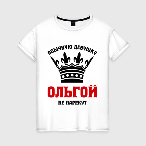 Женская футболка хлопок Царские имена Ольга, цвет белый