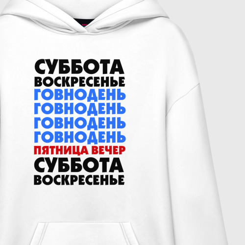 Худи SuperOversize хлопок Трудовая неделя, цвет белый - фото 3