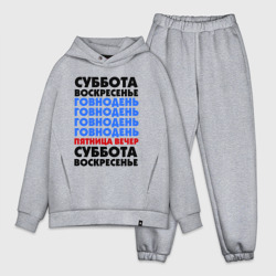 Мужской костюм oversize хлопок Трудовая неделя