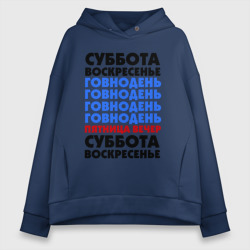 Женское худи Oversize хлопок Трудовая неделя