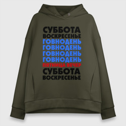 Женское худи Oversize хлопок Трудовая неделя