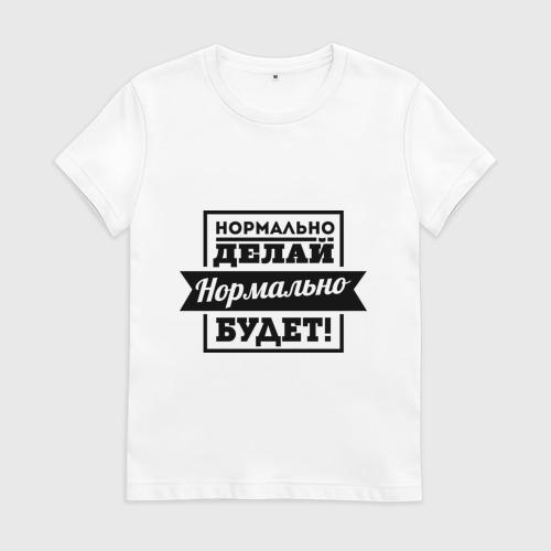 Нормально делай нормально будет картинки. Нормально делай да. Нормально делай да. Нормально делай. Нормально делай.