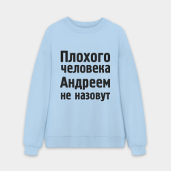 Мужской свитшот oversize без начеса хлопок Плохой Андрей