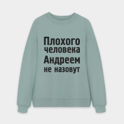 Мужской свитшот oversize без начеса хлопок Плохой Андрей