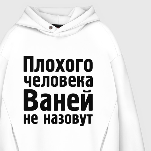 Мужское худи Oversize хлопок Плохой Ваня, цвет белый - фото 4