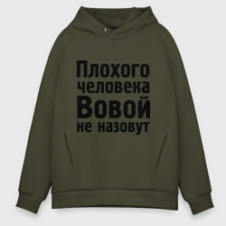 Мужское худи Oversize хлопок Плохой Вова