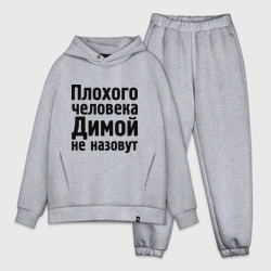 Мужской костюм oversize хлопок Плохой Дима