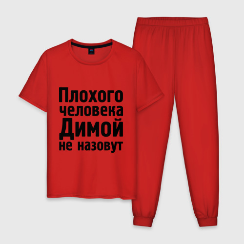 Мужская пижама хлопок Плохой Дима, цвет красный