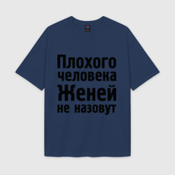 Мужская футболка Oversize хлопок texturе Плохой Женя