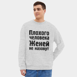 Мужской свитшот oversize без начеса хлопок Плохой Женя - фото 2