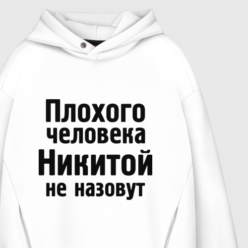 Мужское худи Oversize хлопок Плохой Никита - фото 4