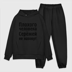 Мужской костюм oversize хлопок Плохой Серёжа