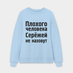 Мужской свитшот oversize без начеса хлопок Плохой Серёжа